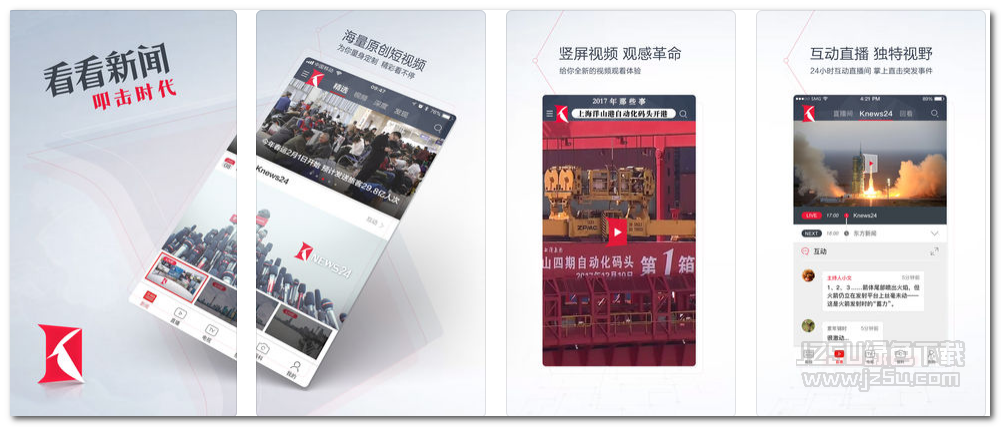 看看新闻 苹果版