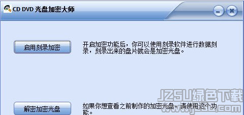 CD DVD光盘加密工具 v1.6.1 版