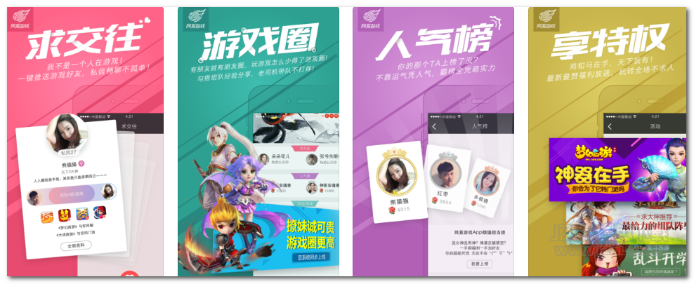 网易游戏手机端平台 苹果版