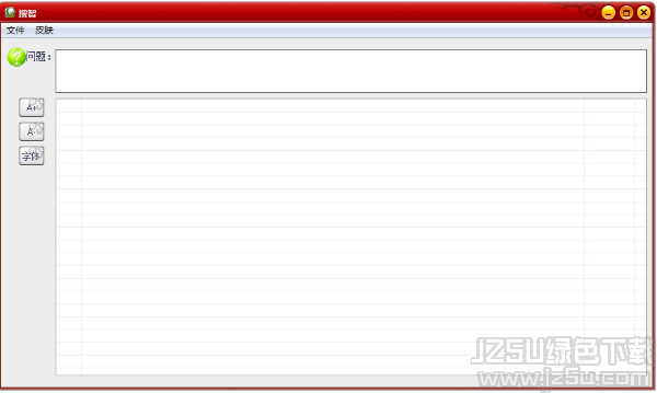 搜智知识管理软件 V1.0 绿色版