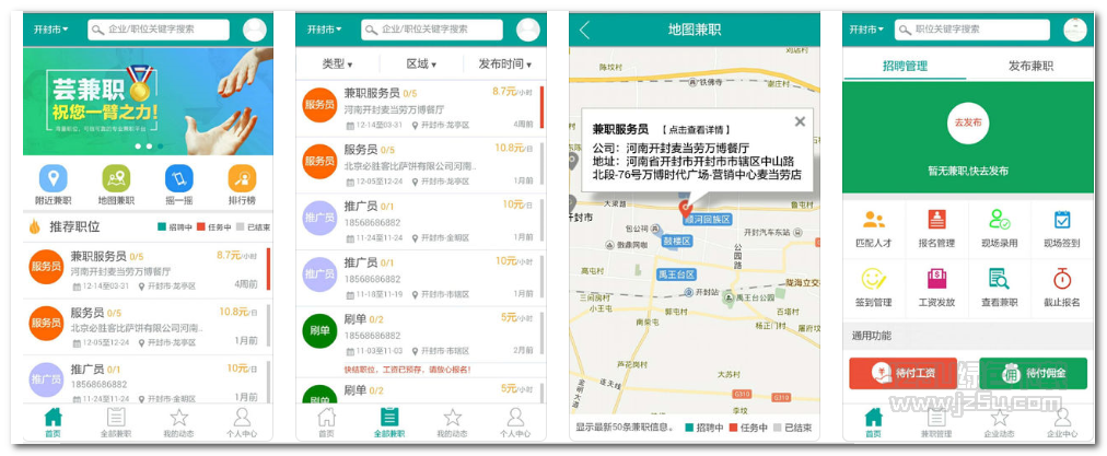 芸兼职APP 苹果版