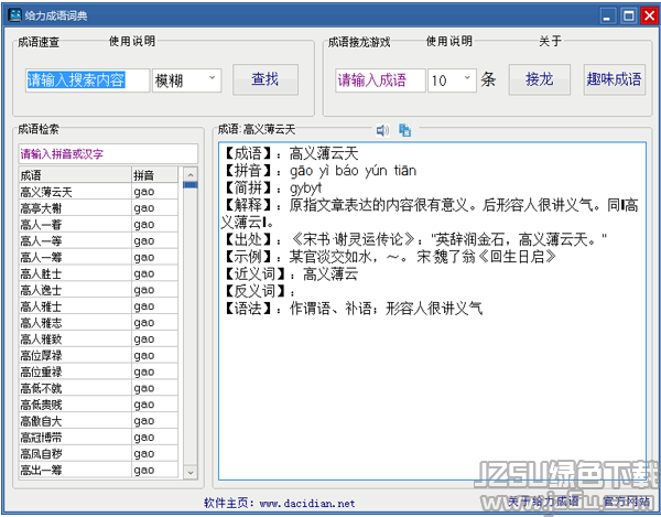 成语词典大全及解释 V1.4.0 绿色版