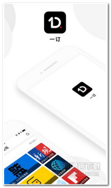 一订app V1.0 安卓版