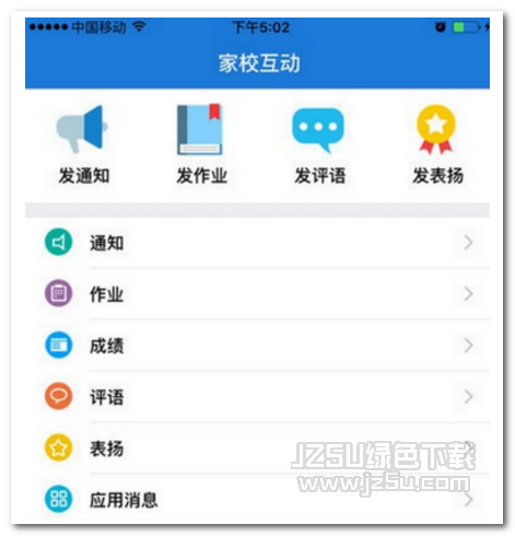连云港教育云通app V1.0.8 官方版