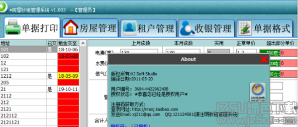 房屋租售管理系統(tǒng)工具 1.004 免費(fèi)版