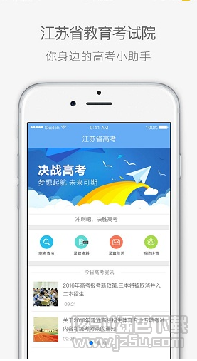 2018江蘇高考成績查詢 v3.2.1 官方版