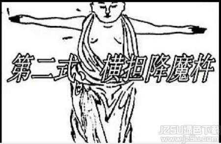 少林达摩易筋经十二式图解 版