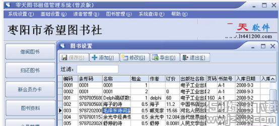 零天圖書租借管理系統(tǒng) v18.0327 最新免費(fèi)版