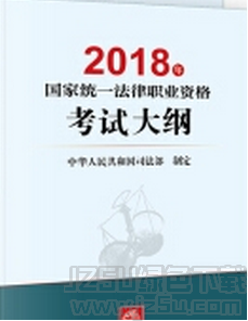 2018年司法考试教材 完整版