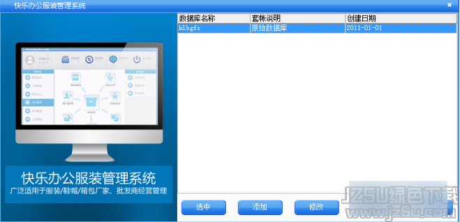 快樂辦公服裝管理系統(tǒng) 3.6 免費版