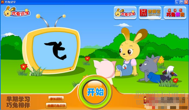 巧兔识字 v1.30 版