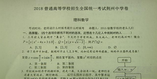 2018荊州中學(xué)網(wǎng)紅數(shù)學(xué)試卷 完整版