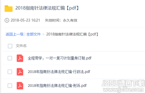 2018指南针法律法规汇编pdf 完整版
