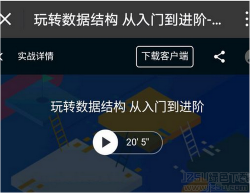 玩轉(zhuǎn)數(shù)據(jù)結(jié)構(gòu)從入門到進(jìn)階 完整版
