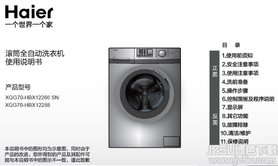 海爾洗衣機(jī)使用說明書 免費(fèi)版
