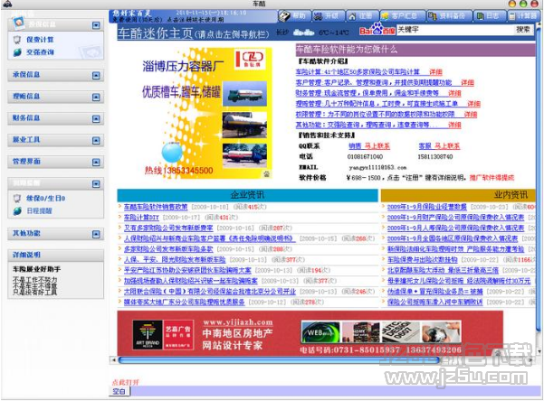 車酷車險(xiǎn)管理軟件 v6.2.9 企業(yè)版