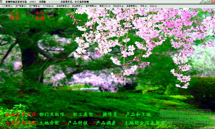 賽娜苗圃管理系統(tǒng) v1.0 免費(fèi)版