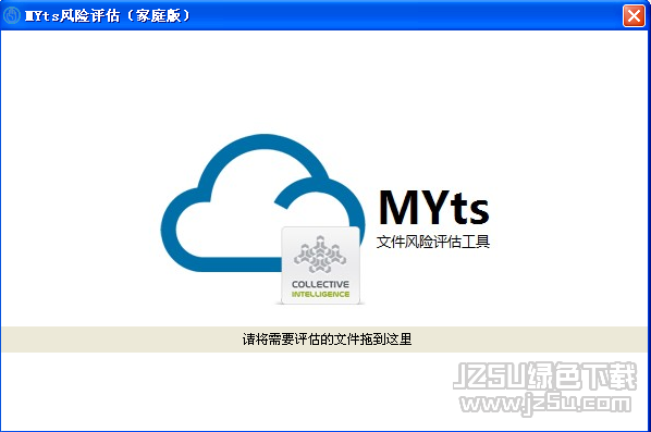 MYts云安全文件風(fēng)險(xiǎn)鑒定工具 V1.0 家庭版