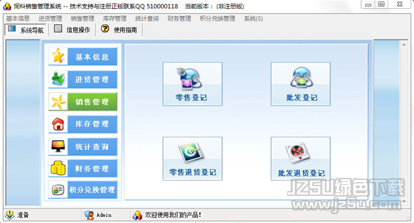 飼料銷售管理系統(tǒng) v4.0 最新版
