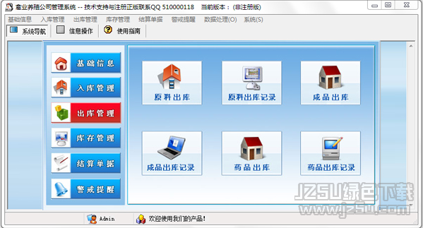 禽業(yè)養(yǎng)殖公司管理系統(tǒng) v2.0 免費(fèi)版