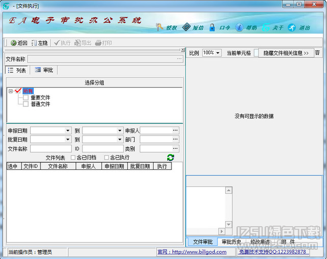 網(wǎng)絡(luò)審批軟件 V3.5 免費(fèi)版