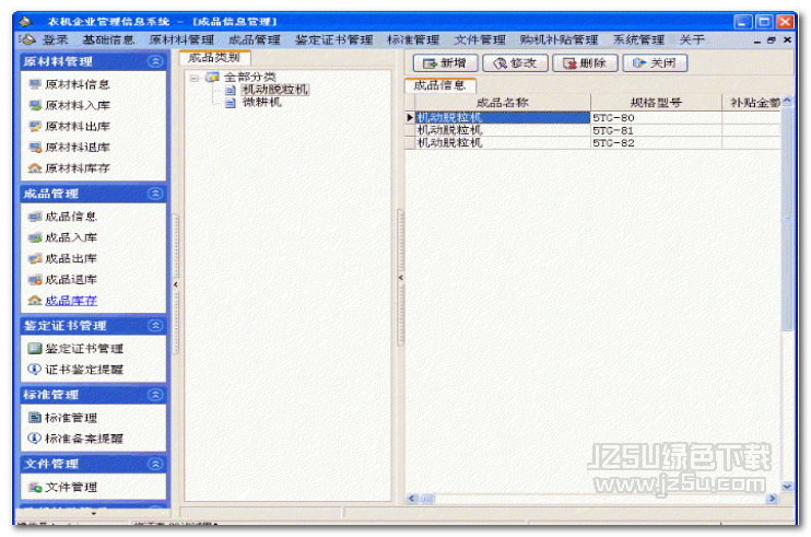 農(nóng)機(jī)企業(yè)管理信息系統(tǒng) V1.0 綠色版