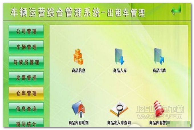 宏達(dá)車輛保險(xiǎn)統(tǒng)籌信息管理系統(tǒng) V1.0 最新版