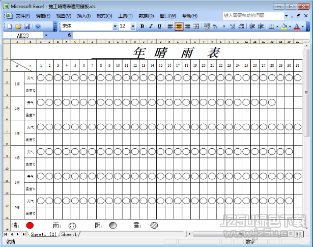 施工工地晴雨表記錄表格 v1.0 免費(fèi)版