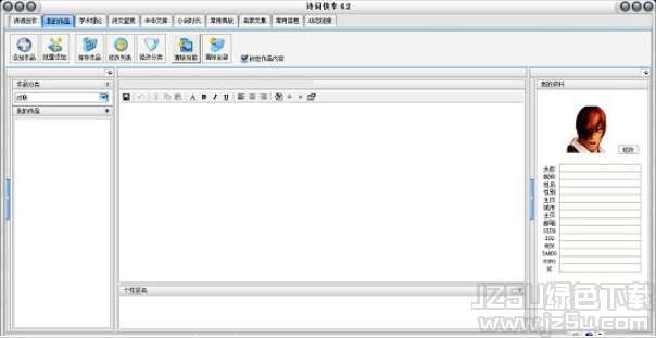 诗词快车创作软件 6.2 版
