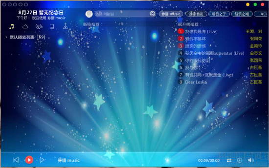 券播音乐播放器 5.1.3 版