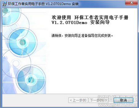 環(huán)保工作者實(shí)用手冊(cè) 1.2.0701 免費(fèi)版
