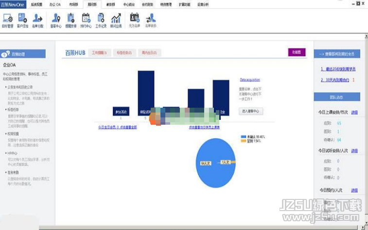 百策早教招生管理系統(tǒng) V16.01 官方版