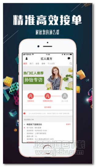 紅人魔方app V1.0.007 最新版