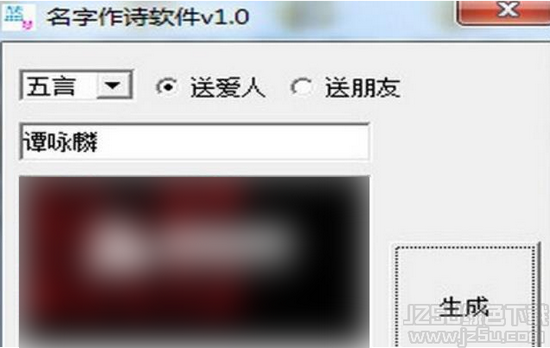 蓝梦名字作诗软件 1.0 电脑版
