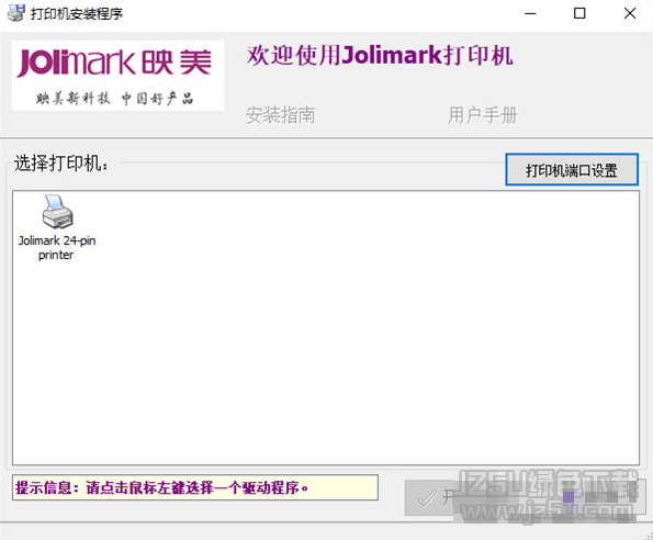 映美FP580K打印机驱动 V1.0 版
