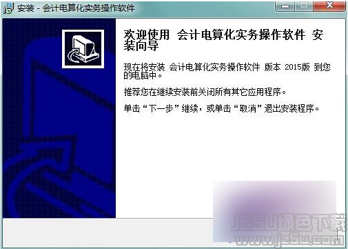 会计电算化实务操作软件 2.3.0.0 官方版