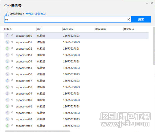 视频会议软件-自由通ALLCOMM V1.1.5.63 官方最新版 - JZ5U绿色下载站