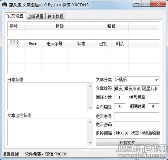 惠头条文章搬运工具 v1.0 版