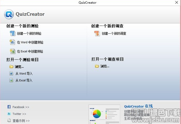 QuizCreator v4.5.1 最新版