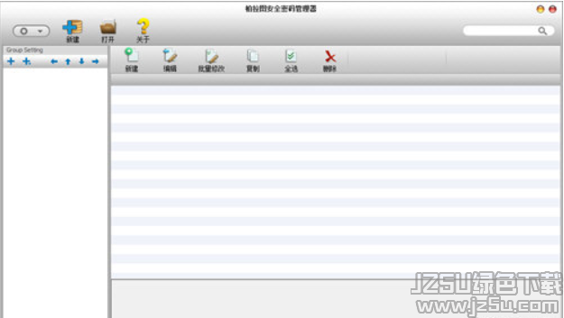 柏拉图安全密码管理器 V1.0.7 官方版