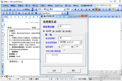 鑫e评制卷系统 3.0 官方版