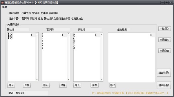 标题伪原创组合助手 v10.8 版