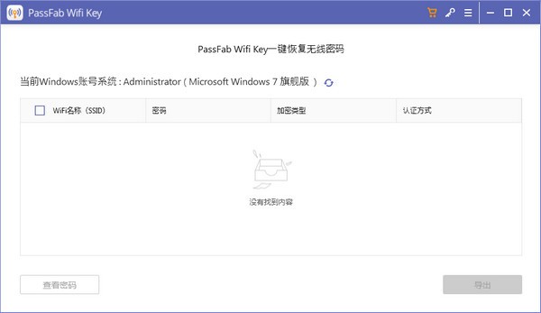 PassFab Wifi Key一键恢复无线密码 v1.0.0版