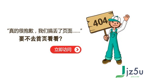 404頁面模板中文官方版下載