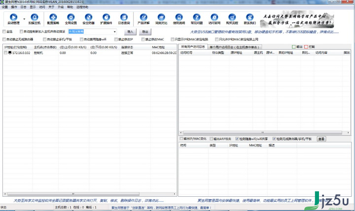 聚生网管局域网管理软件 2016