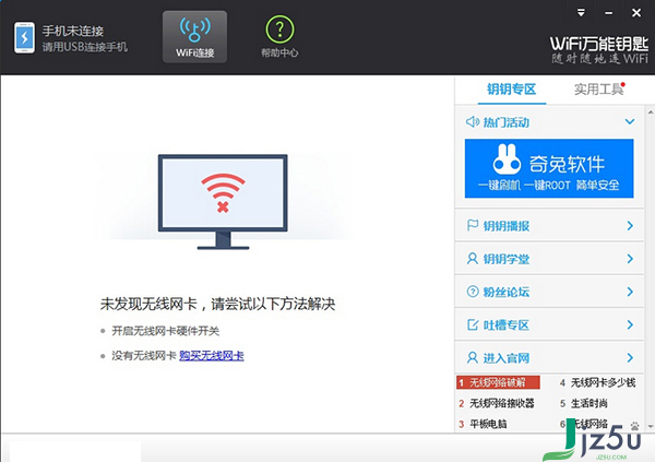 WiFi万能钥匙 2.0.8.0 电脑版
