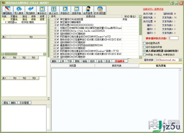网页自动点击操作助手 v19.2.3官方版
