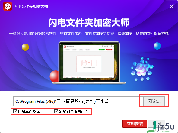 闪电文件夹加密大师 2.8.1.0