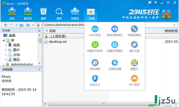 好压HaoZip 官方版