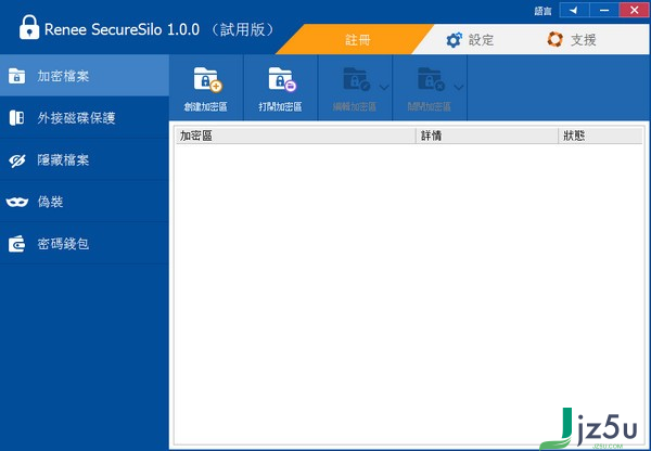 Renee Secure Silo磁盘数据加密工具 v1.0.0官方版
